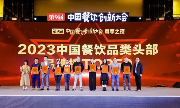 喜报丨「鱼你在一起」荣获2023中国餐饮品牌榜两大奖项！
