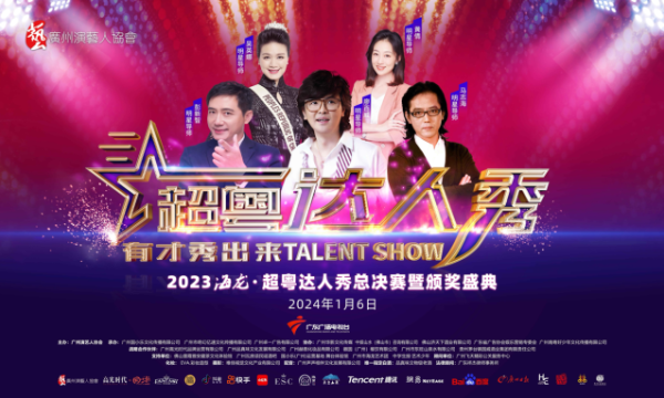 2023海龙·超粤达人秀总决赛，15组选手传递时代达人精神