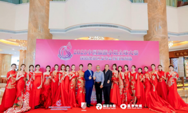 2023中国旅游小姐全球大赛深港澳赛区发布会亮相深圳