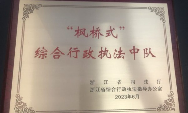 浙江苍南：“三化六机制”绘制基层善治新“枫景”